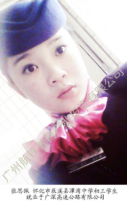 懷化市辰溪縣潭灣中學(xué)初三學(xué)生 張思佩 就業(yè)于廣深高速公路有限公司