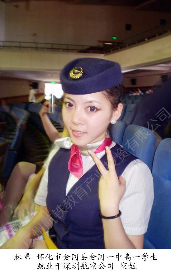 懷化市會(huì)同縣會(huì)同一中高一學(xué)生 林覃 就業(yè)于深圳航空公司 空姐